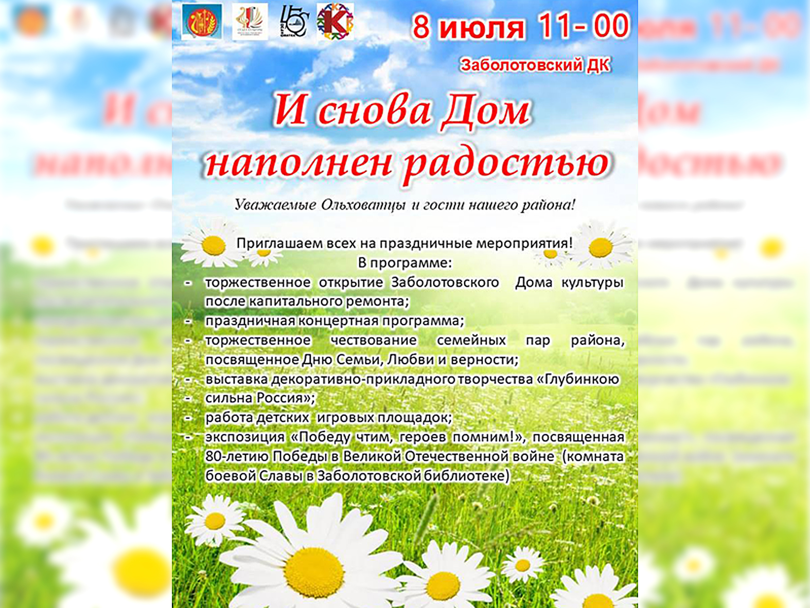 Заболотовский Дом культуры откроют после капремонта.