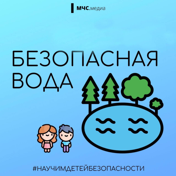 Информация по безопасности людей на водных объектах в летний период.