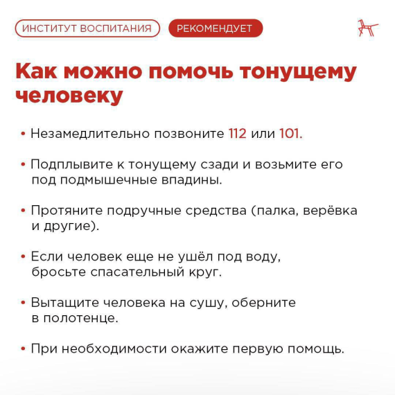 Информация по безопасности людей на водных объектах в летний период.