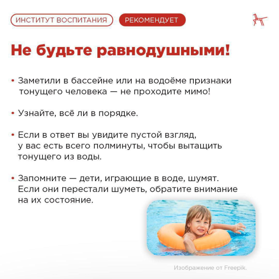 Информация по безопасности людей на водных объектах в летний период.